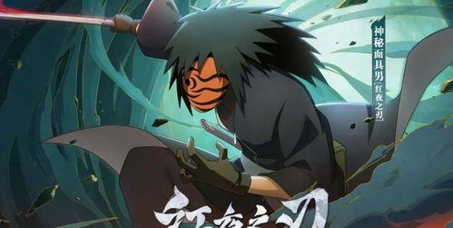 火影最新爆料面具男,火影世界新篇章的开启者